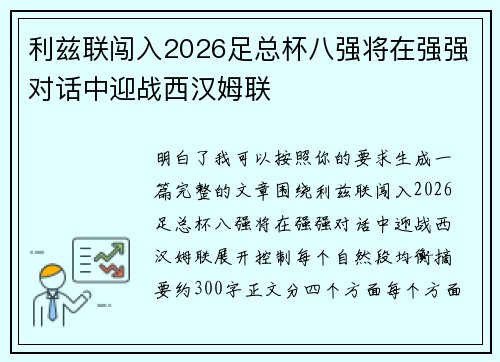 利兹联闯入2026足总杯八强将在强强对话中迎战西汉姆联 利兹联闯入2026足总杯八强将在强强对话中迎战西汉姆联