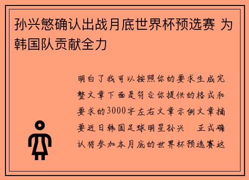 孙兴慜确认出战月底世界杯预选赛 为韩国队贡献全力 孙兴慜确认出战月底世界杯预选赛 为韩国队贡献全力