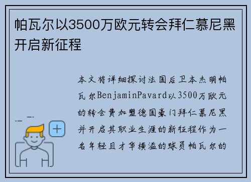 帕瓦尔以3500万欧元转会拜仁慕尼黑开启新征程 帕瓦尔以3500万欧元转会拜仁慕尼黑开启新征程