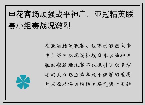 申花客场顽强战平神户，亚冠精英联赛小组赛战况激烈
