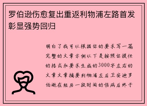 罗伯逊伤愈复出重返利物浦左路首发彰显强势回归 罗伯逊伤愈复出重返利物浦左路首发彰显强势回归