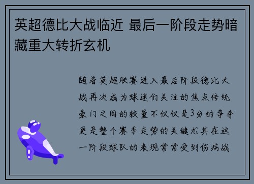 英超德比大战临近 最后一阶段走势暗藏重大转折玄机