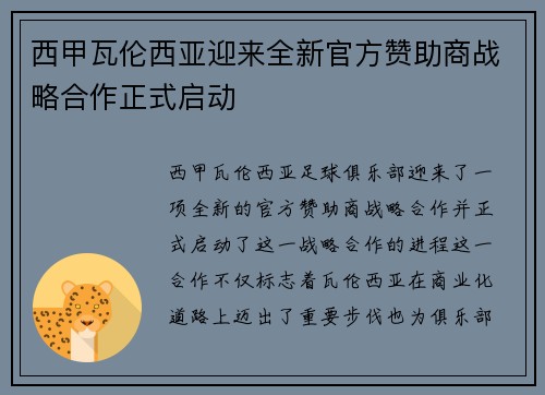 西甲瓦伦西亚迎来全新官方赞助商战略合作正式启动 西甲瓦伦西亚迎来全新官方赞助商战略合作正式启动
