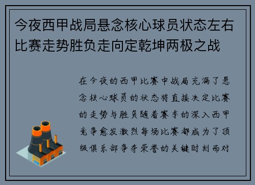 今夜西甲战局悬念核心球员状态左右比赛走势胜负走向定乾坤两极之战 今夜西甲战局悬念核心球员状态左右比赛走势胜负走向定乾坤两极之战