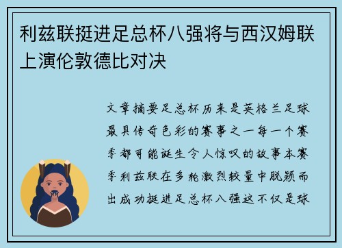 利兹联挺进足总杯八强将与西汉姆联上演伦敦德比对决 利兹联挺进足总杯八强将与西汉姆联上演伦敦德比对决