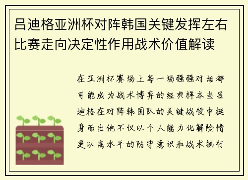 吕迪格亚洲杯对阵韩国关键发挥左右比赛走向决定性作用战术价值解读 吕迪格亚洲杯对阵韩国关键发挥左右比赛走向决定性作用战术价值解读
