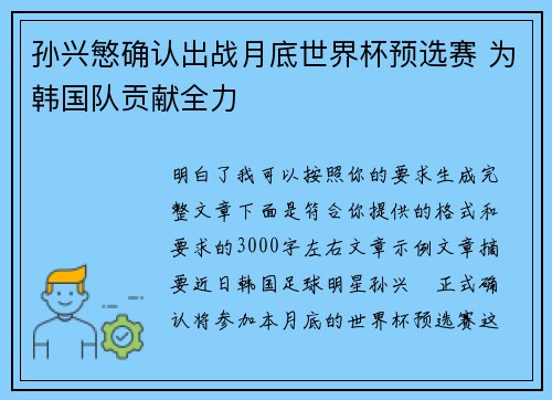 孙兴慜确认出战月底世界杯预选赛 为韩国队贡献全力 孙兴慜确认出战月底世界杯预选赛 为韩国队贡献全力